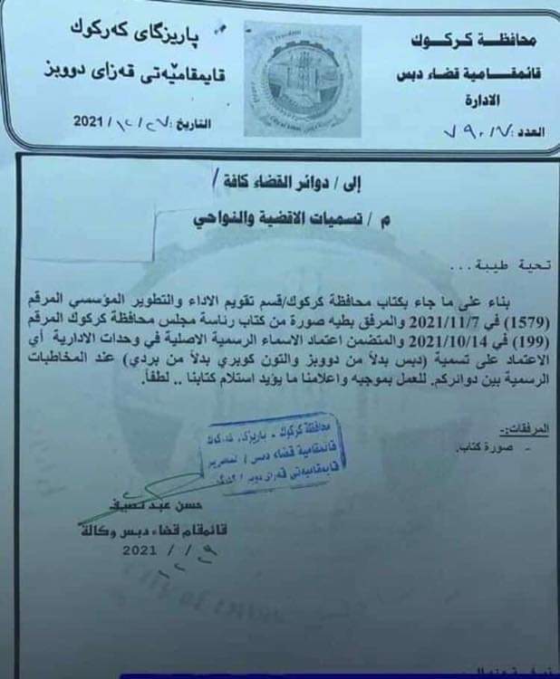 نووسراوهكهی قائیمقامی دووبز